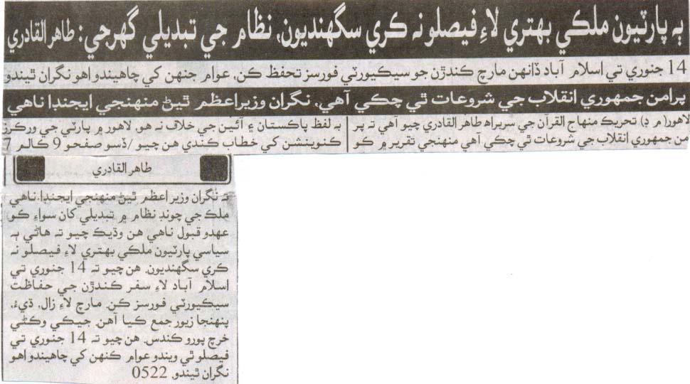 Minhaj-ul-Quran  Print Media CoverageDaily Awami Awaz Front page